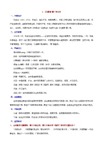 人教版九年级上册语文期末知识点第1课 《沁园春·雪》知识点