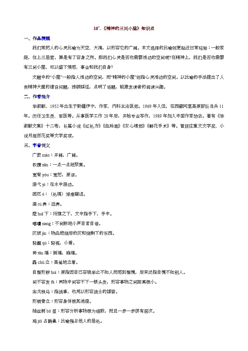 人教版九年级上册语文期末知识点第10课《精神的三角小屋》知识点第1页