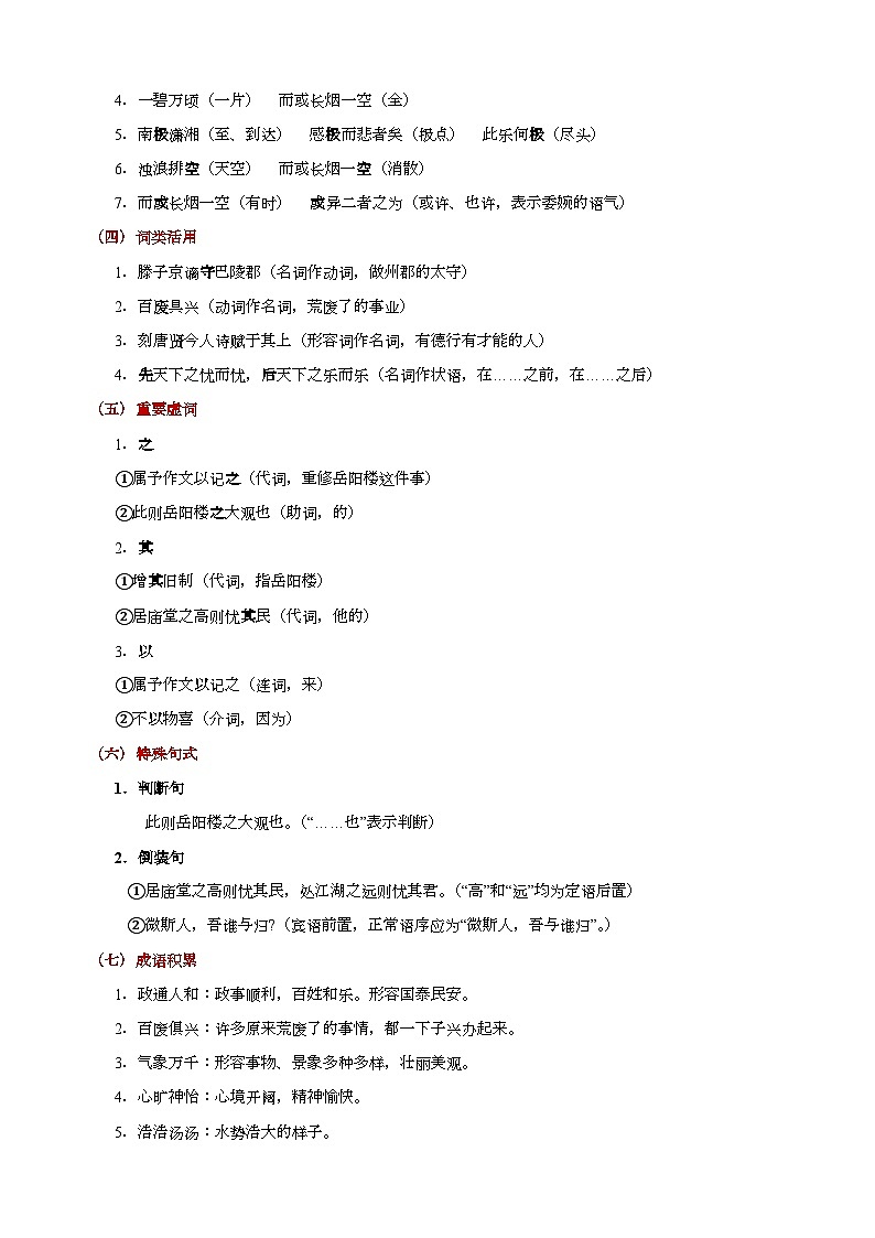 人教版九年级上册语文期末知识点第11课《岳阳楼记》知识点第2页