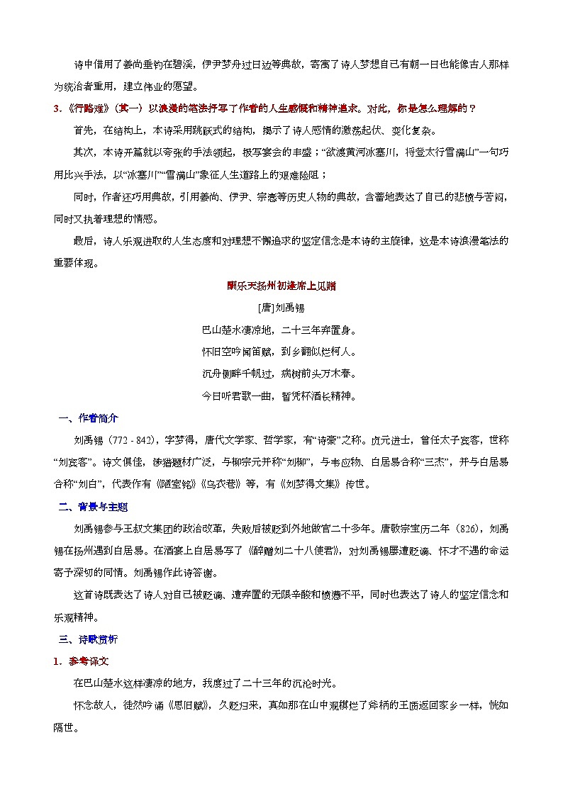 人教版九年级上册语文期末知识点第14课《诗词三首》知识点第2页