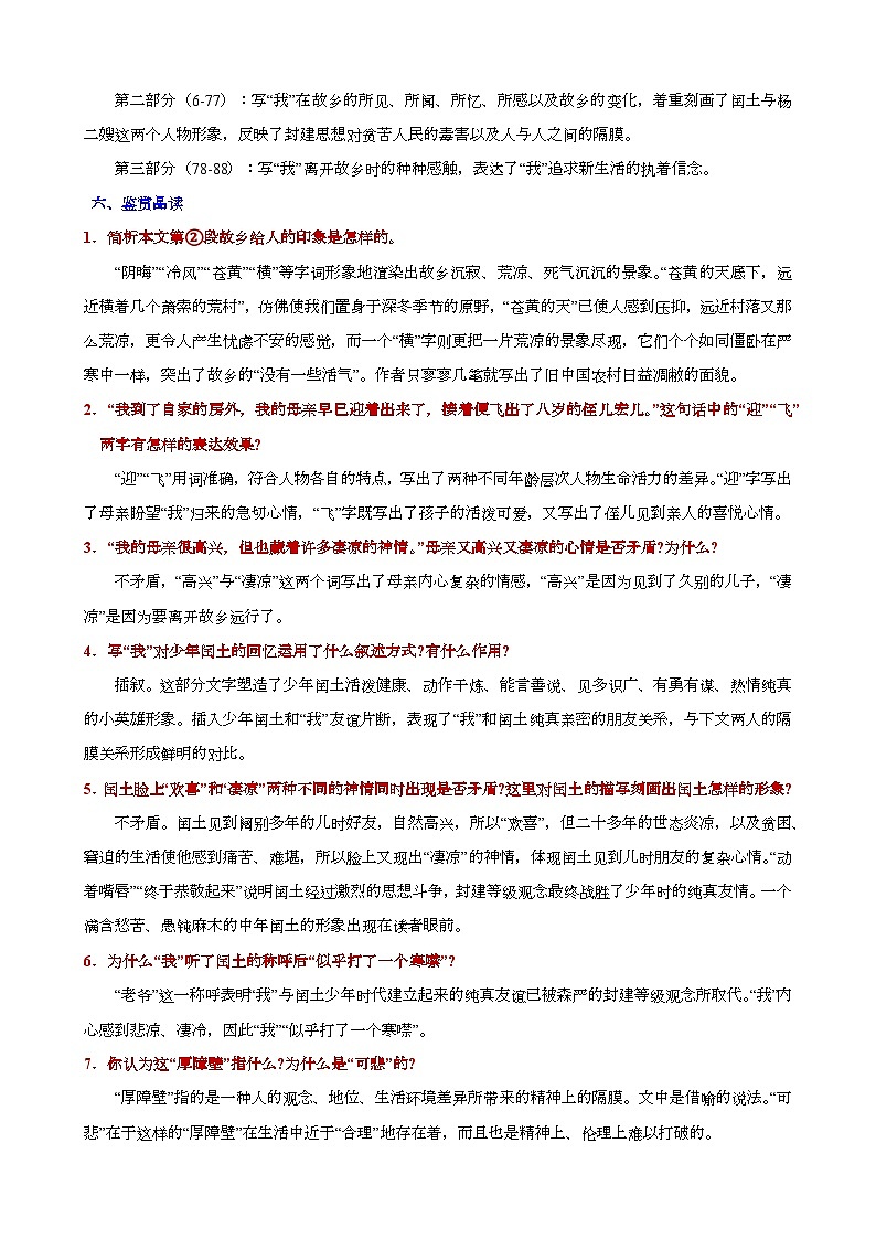 人教版九年级上册语文期末知识点第15课《故乡》知识点第2页