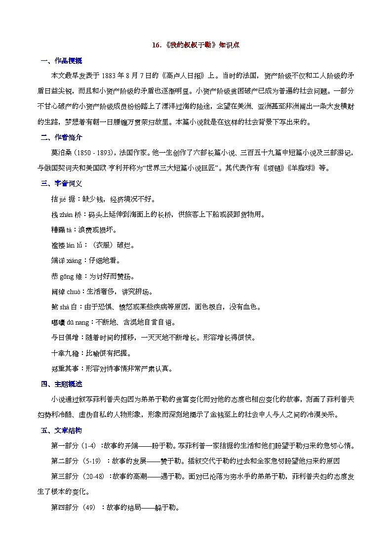 人教版九年级上册语文期末知识点第16课《我的叔叔于勒》知识点第1页