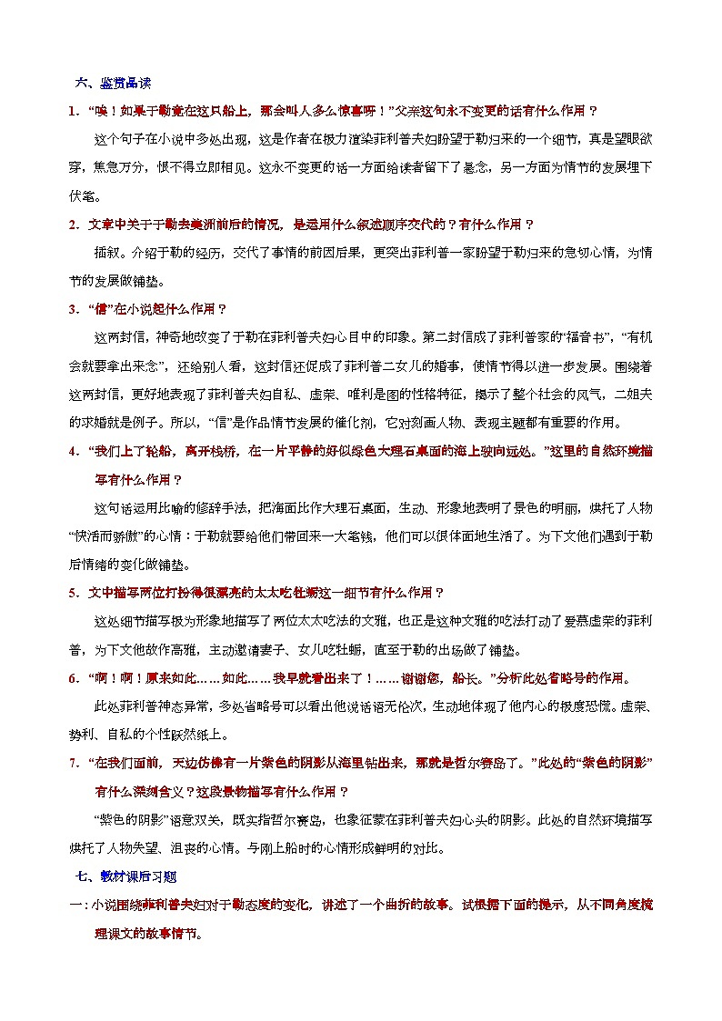 人教版九年级上册语文期末知识点第16课《我的叔叔于勒》知识点第2页