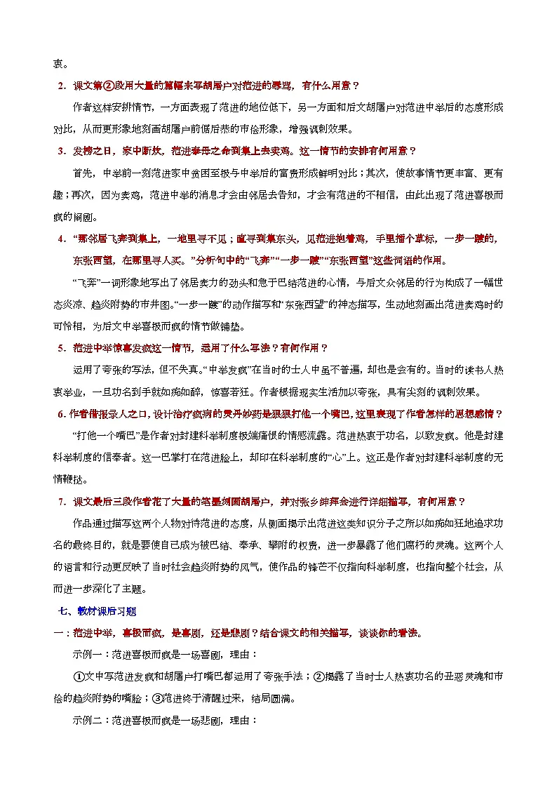 人教版九年级上册语文期末知识点第23课《范进中举》知识点第2页