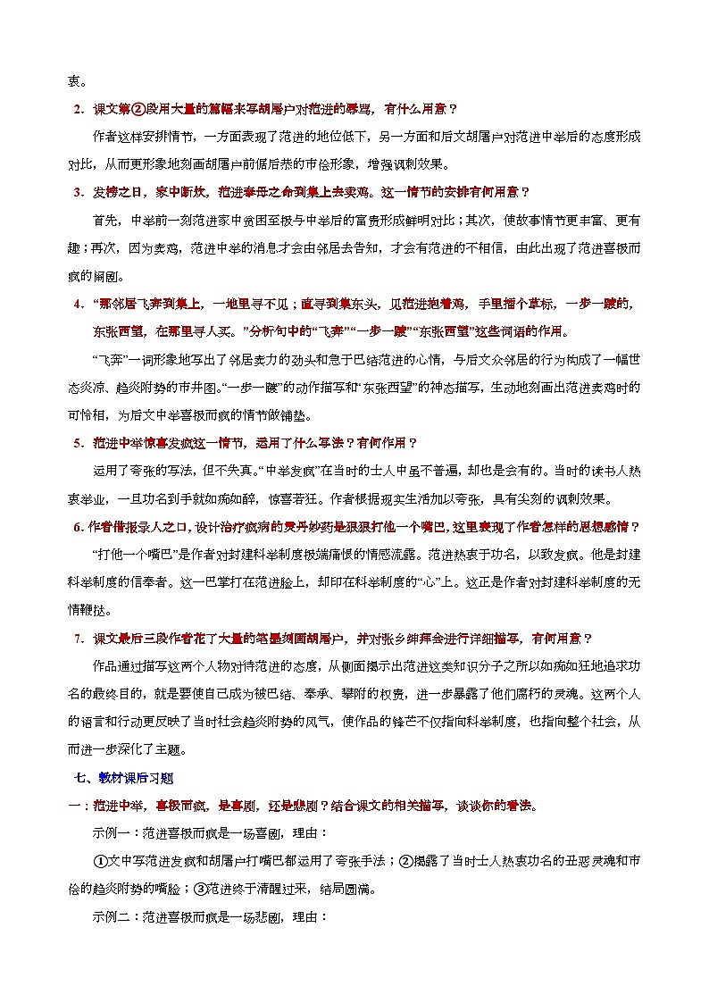 人教版九年级上册语文期末知识点第23课《范进中举》知识点第2页
