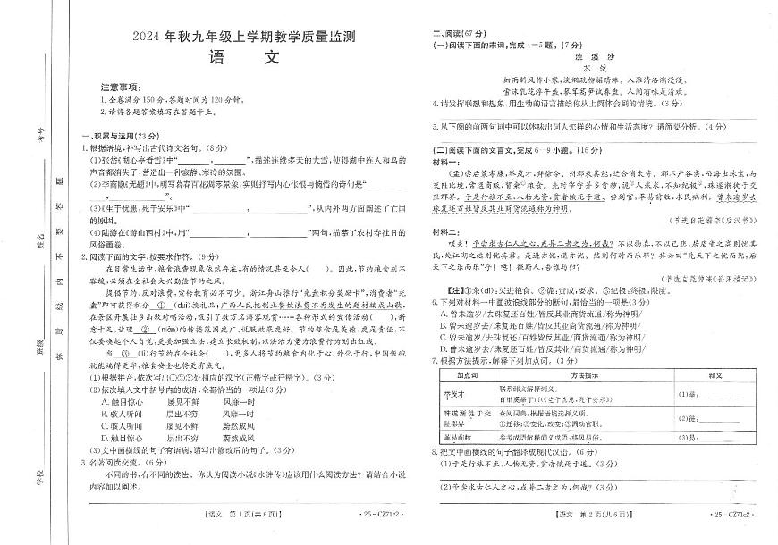 2024年秋九年级上学期期末考试-语文试卷第1页