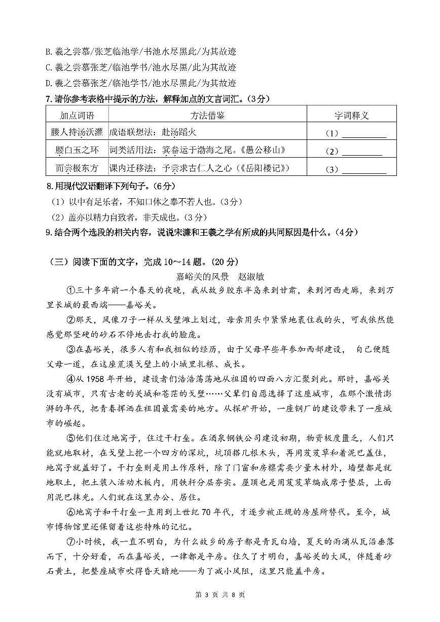 福建省莆田砺志学校2024-2025学年九年级上学期第三次月考语文第3页