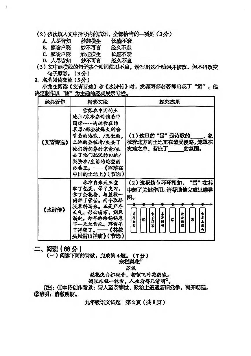 福建省龙岩市2024-2025学年九年级上学期期末考试语文试题第2页