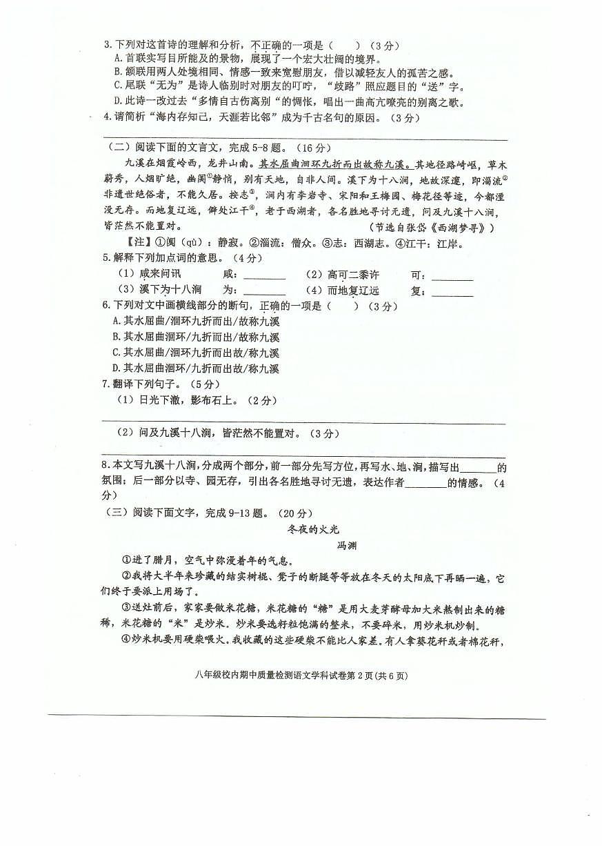 福建省福州市福清市2021-2022学年八年级下学期校内期中质量检测语文试题第2页