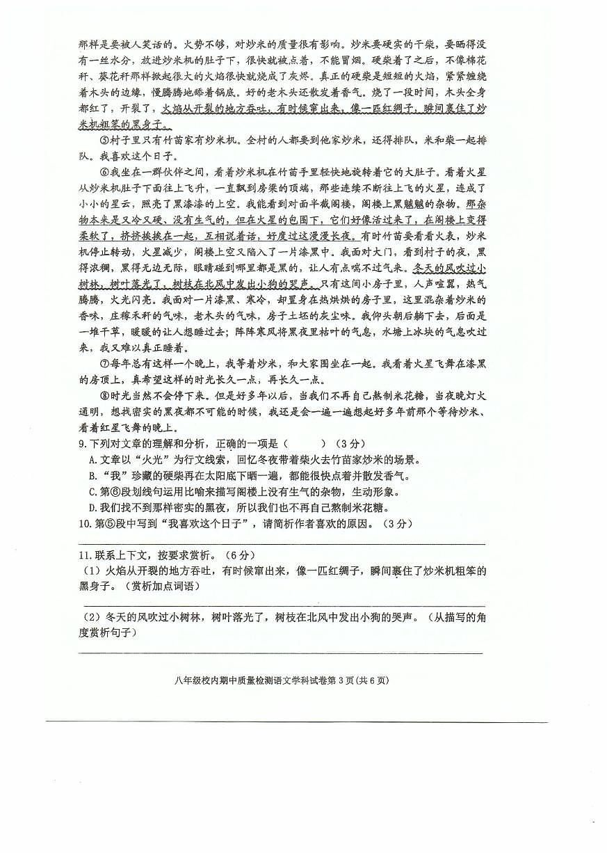 福建省福州市福清市2021-2022学年八年级下学期校内期中质量检测语文试题第3页