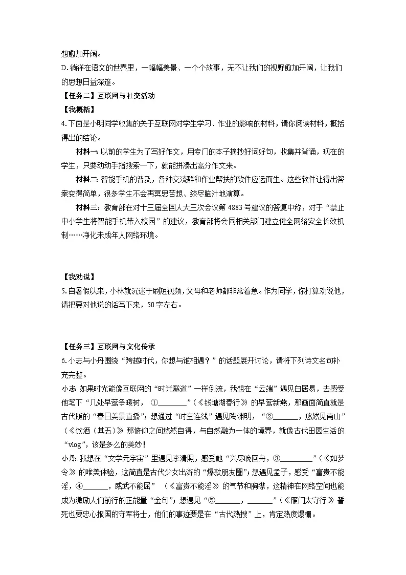 湖南省永州市宁远县2024-2025学年八年级上学期期末考试语文试卷（学生版）第2页