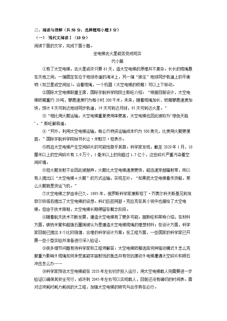 湖南省永州市宁远县2024-2025学年八年级上学期期末考试语文试卷（学生版）第3页