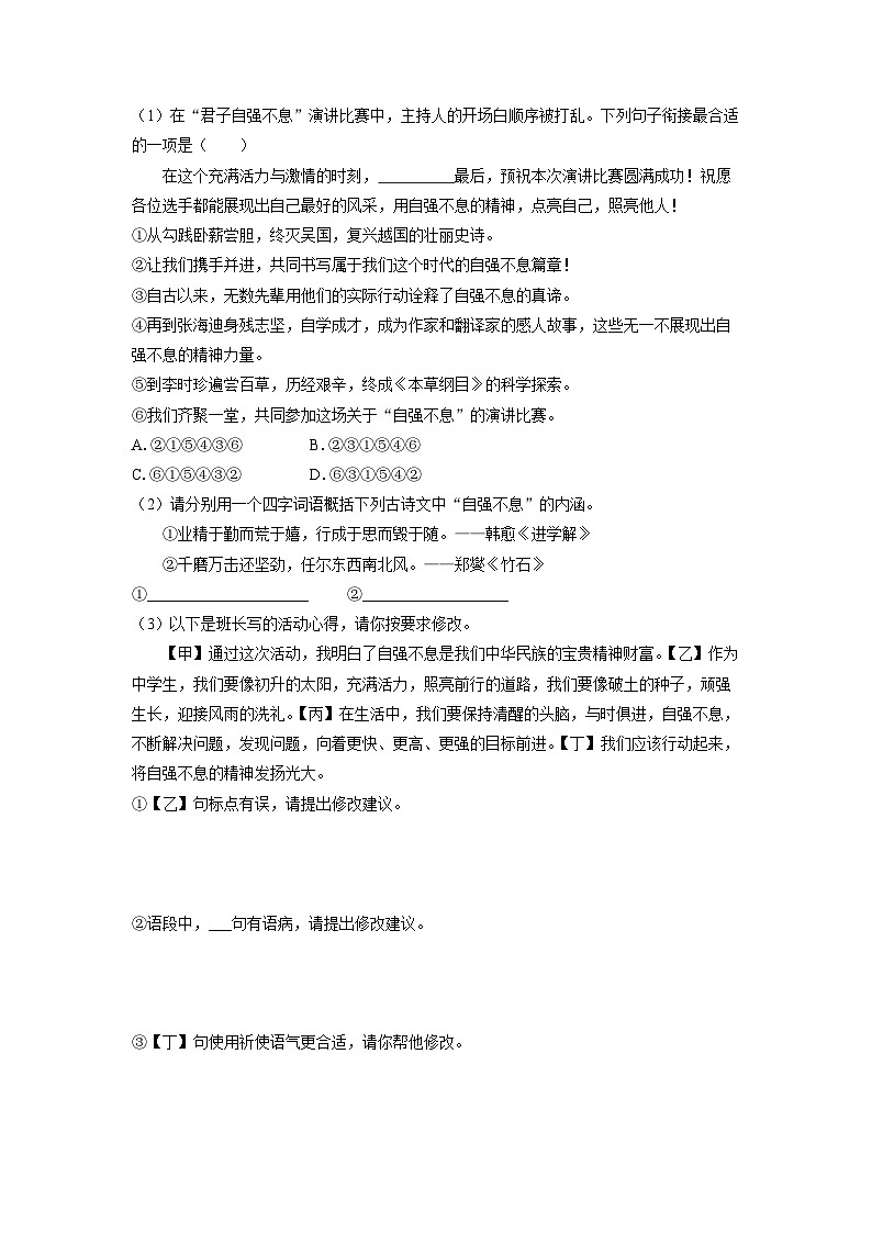 安徽省合肥高新技术产业开发区2024-2025学年九年级上学期期末考试语文试卷（学生版）第2页