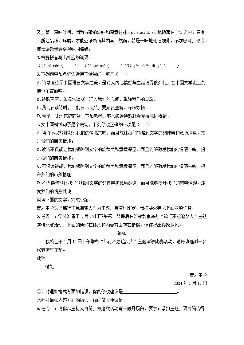 广东省部分学校2024-2025学年九年级上学期期末考试语文试卷（学生版）第2页
