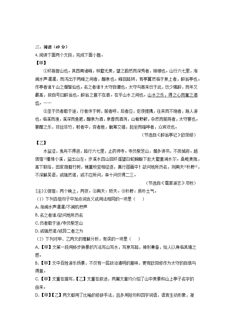 广东省河源市源城区2024-2025学年九年级上学期期末考试语文试卷（学生版）第3页