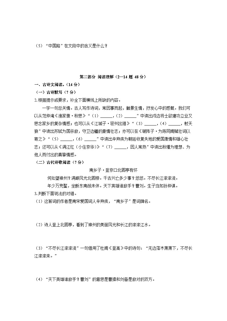 河北省唐山市路北区2024-2025学年九年级上学期期末考试语文试卷（学生版）第2页