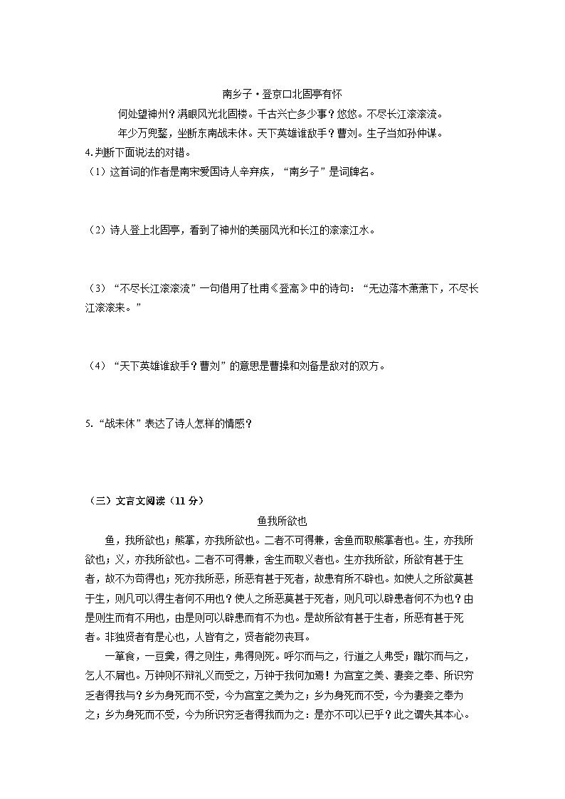 河北省唐山市路北区2024-2025学年九年级上学期期末考试语文试卷（学生版）第3页