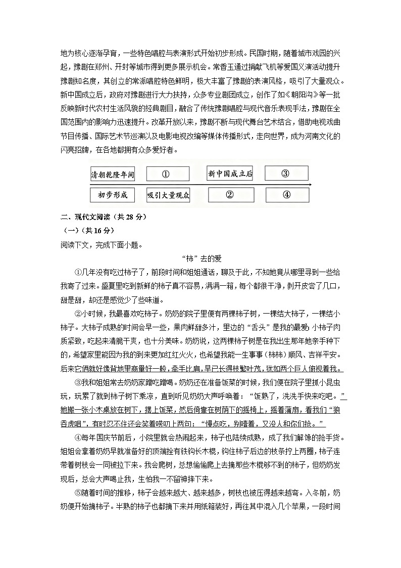 河南省平顶山市2024-2025学年八年级上学期期末考试语文试卷（学生版）第3页