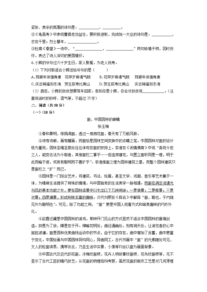 湖南省株洲市炎陵县2024-2025学年八年级上学期期末考试语文试卷（学生版）第2页