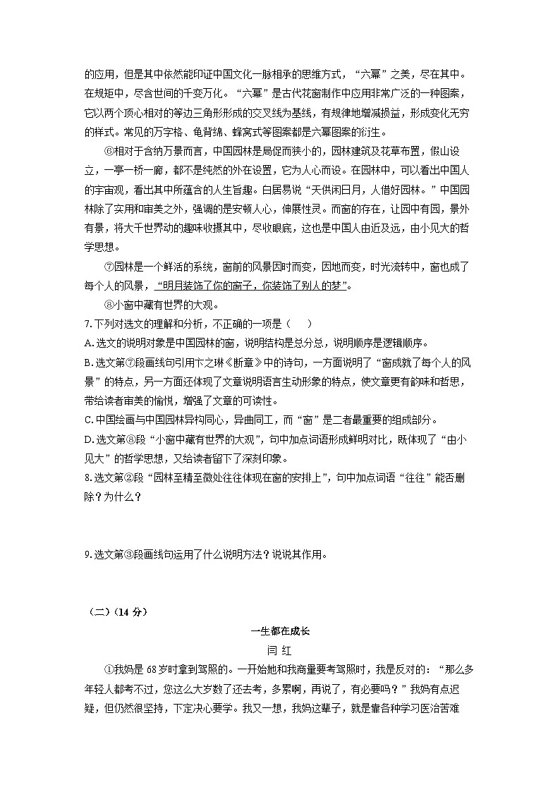 湖南省株洲市炎陵县2024-2025学年八年级上学期期末考试语文试卷（学生版）第3页