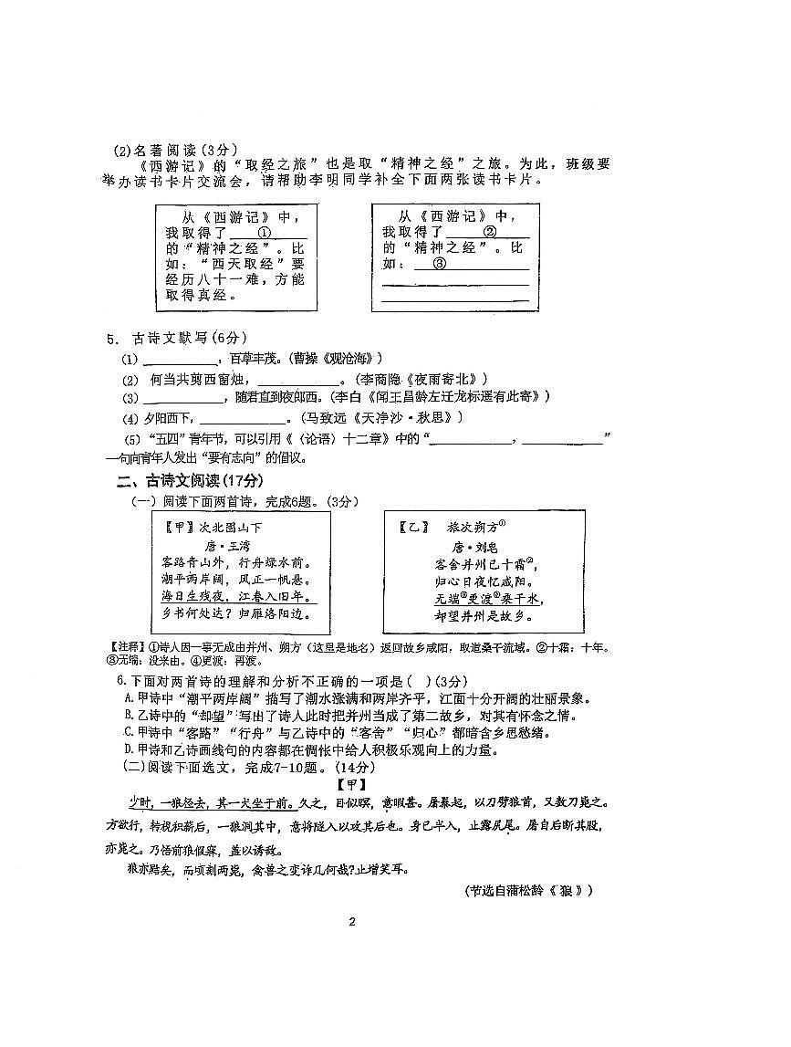 辽宁省大连市西岗区2024-2025学年第一学期七年级语文期末试卷（含答案）第2页