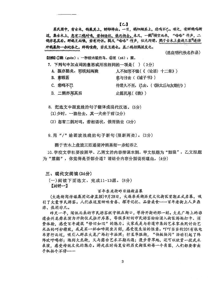 辽宁省大连市西岗区2024-2025学年第一学期七年级语文期末试卷（含答案）第3页