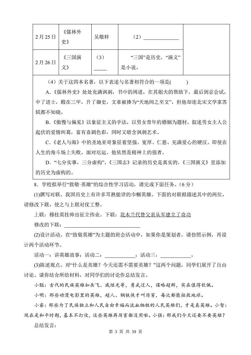 部编版九年级上学期语文期末模拟试题（二）含答案第3页
