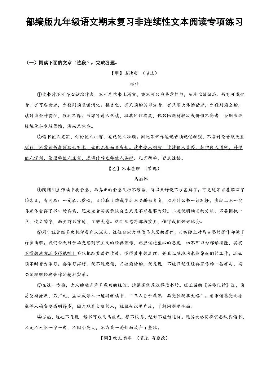 部编版九年级上册语文期末复习非连续性文本阅读专项练习含答案第1页