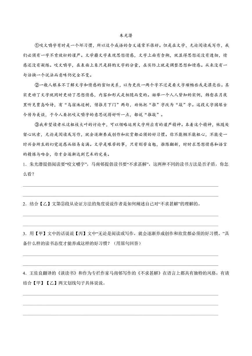 部编版九年级上册语文期末复习非连续性文本阅读专项练习含答案第2页