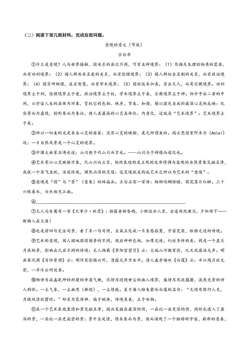 部编版九年级上册语文期末复习非连续性文本阅读专项练习含答案第3页