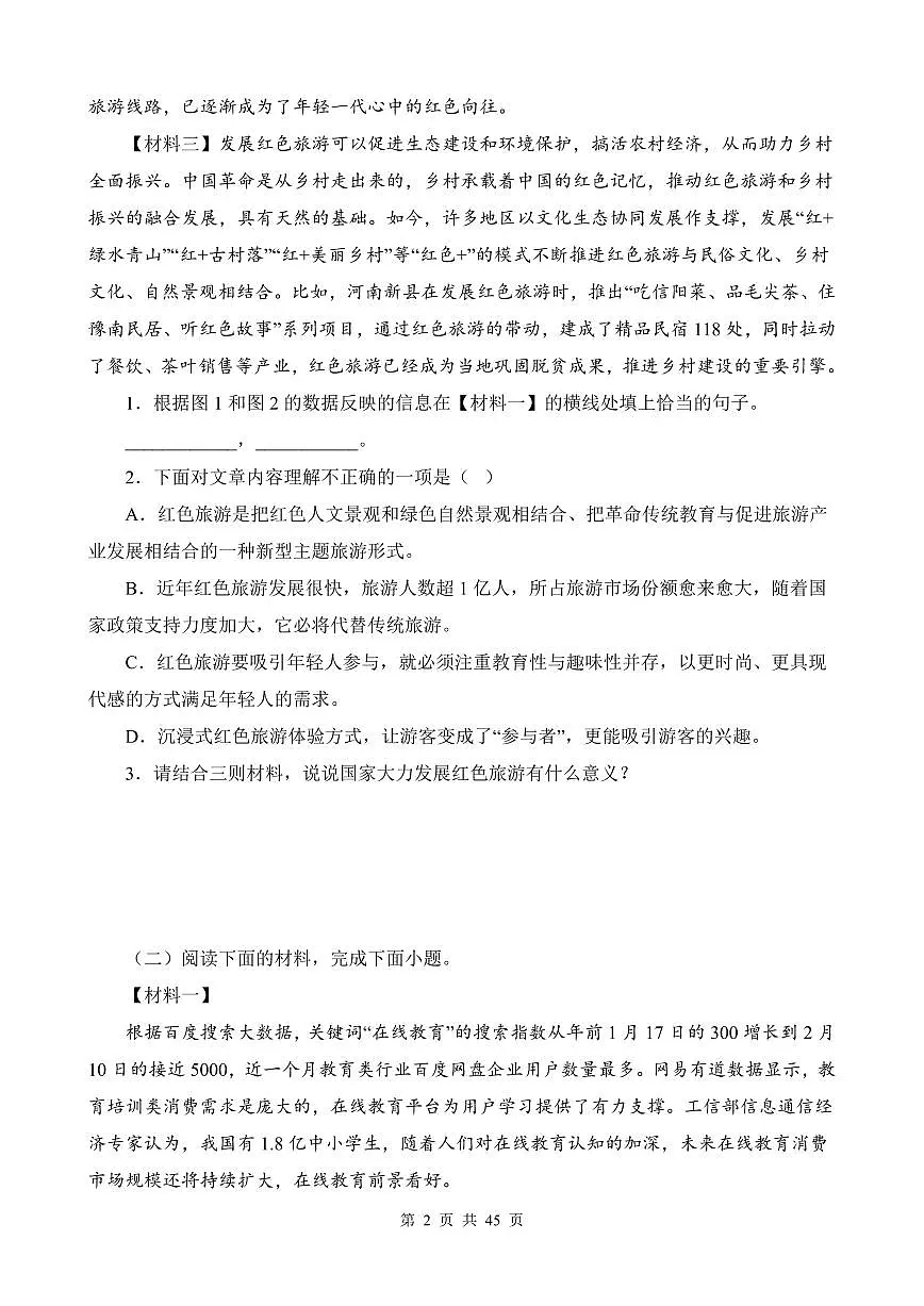 部编版九年级上册语文期末复习非连续性阅读专项练习含答案第2页
