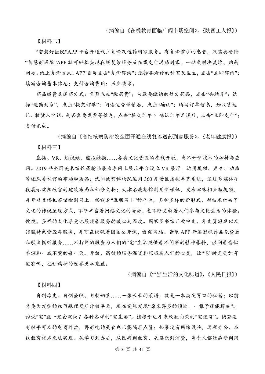 部编版九年级上册语文期末复习非连续性阅读专项练习含答案第3页