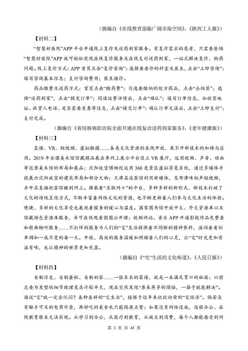 部编版九年级上册语文期末复习非连续性阅读专项练习含答案第3页