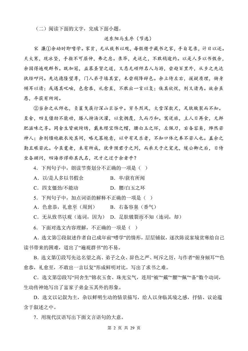 部编版九年级上册语文期末复习课内文言文阅读专项练习含答案第2页