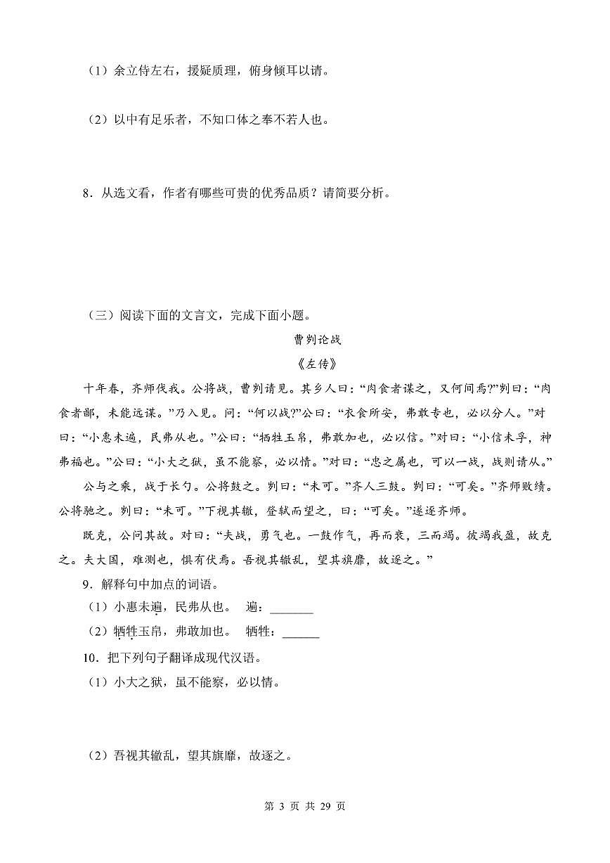 部编版九年级上册语文期末复习课内文言文阅读专项练习含答案第3页