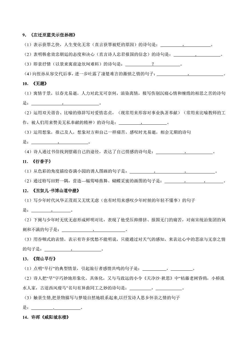 部编版九年级上册语文期末复习名篇名句默写专项练习含答案第3页