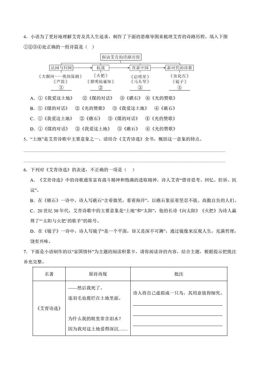 部编版九年级上册语文期末复习名著阅读专项练习（儒林外史、简爱、艾青诗选、水浒传）含答案第2页