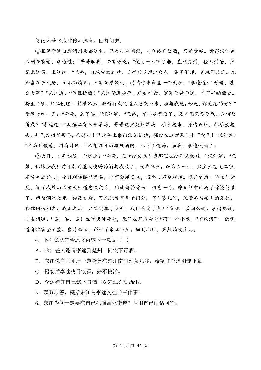 部编版九年级上册语文期末复习名著阅读专项练习含答案第3页