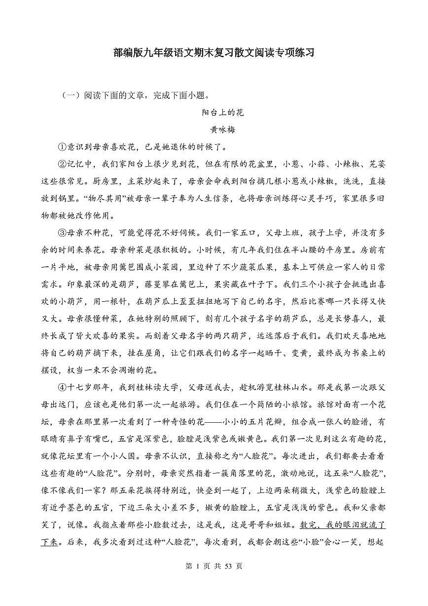 部编版九年级上册语文期末复习散文阅读专项练习含答案第1页