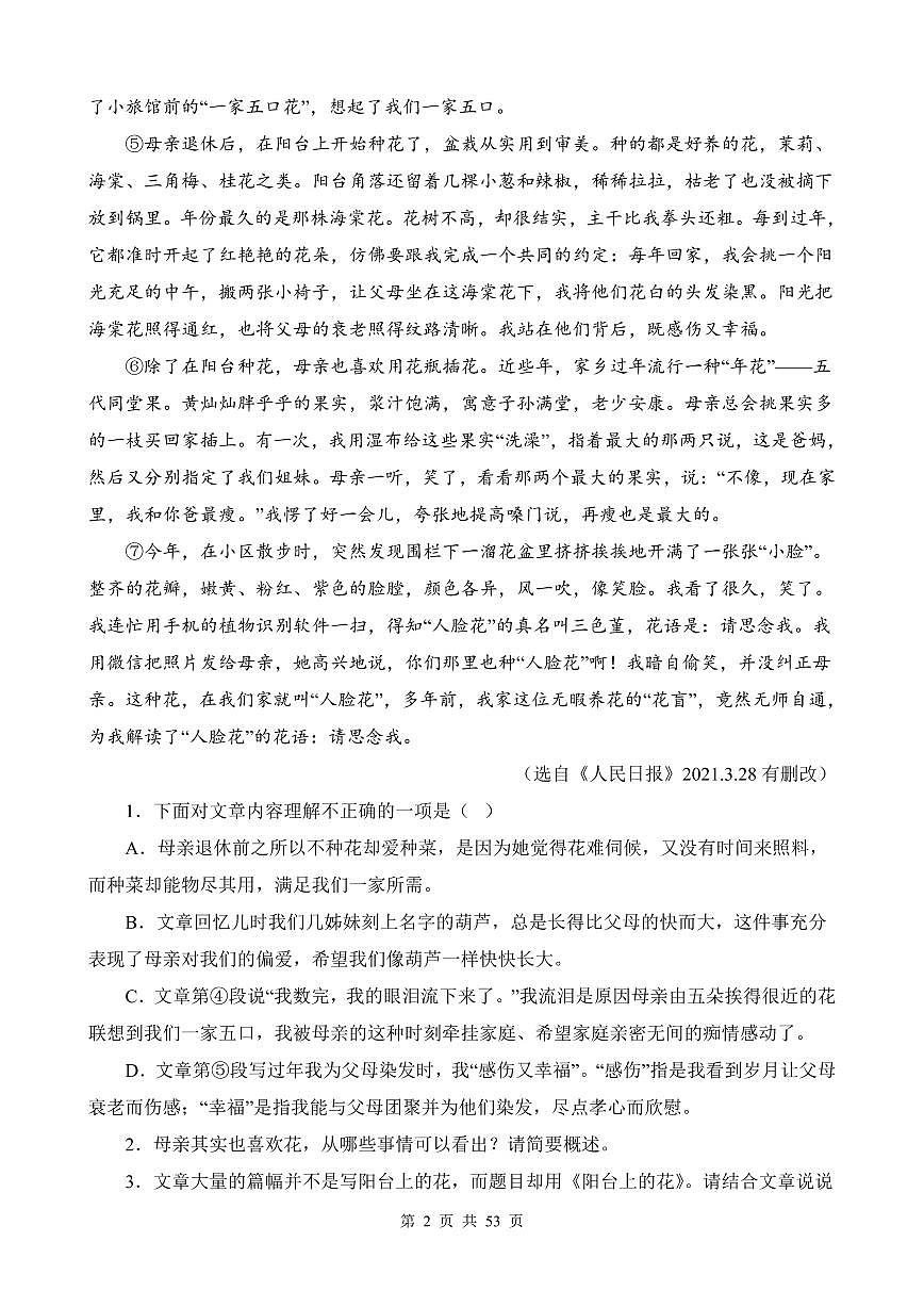 部编版九年级上册语文期末复习散文阅读专项练习含答案第2页