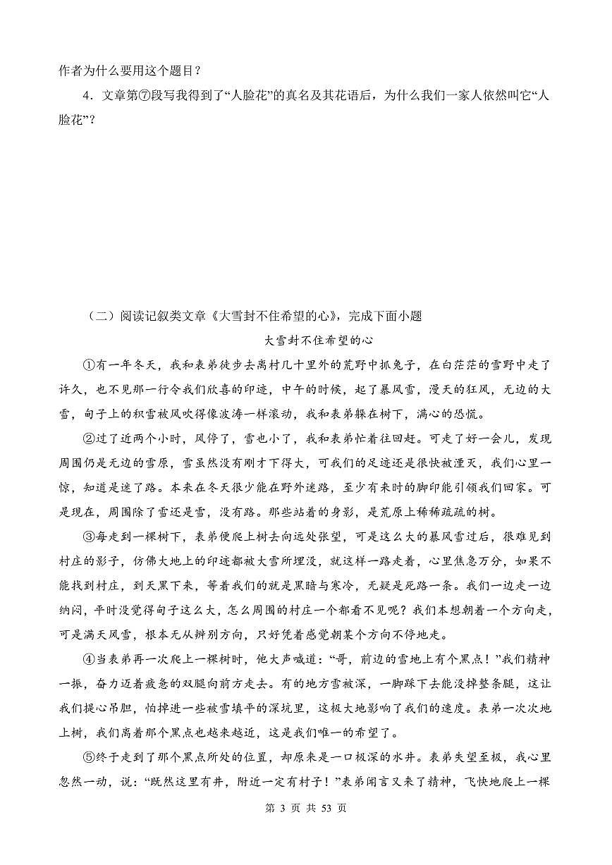 部编版九年级上册语文期末复习散文阅读专项练习含答案第3页