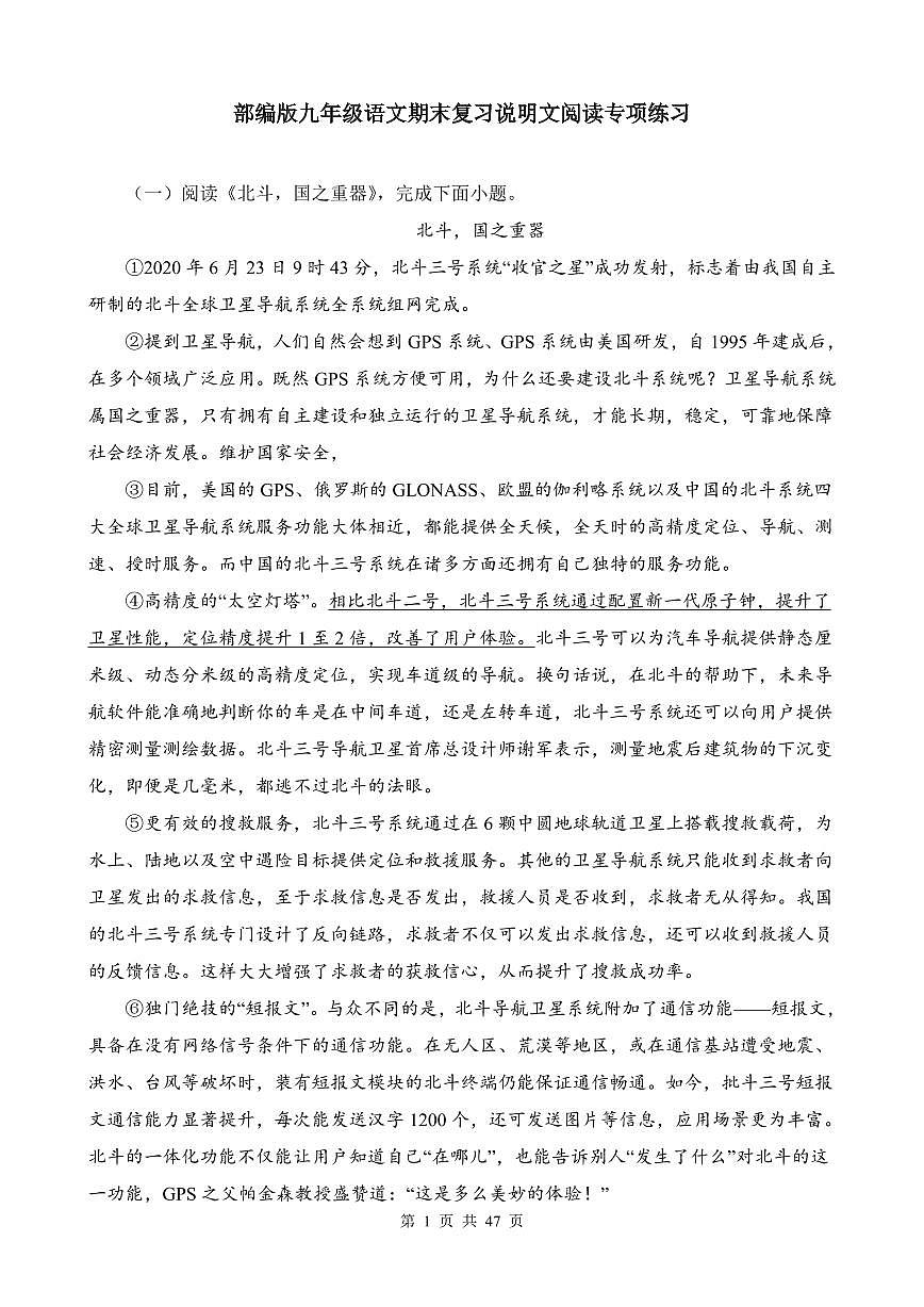 部编版九年级上册语文期末复习说明文阅读专项练习含答案第1页