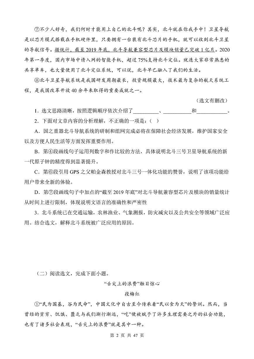 部编版九年级上册语文期末复习说明文阅读专项练习含答案第2页