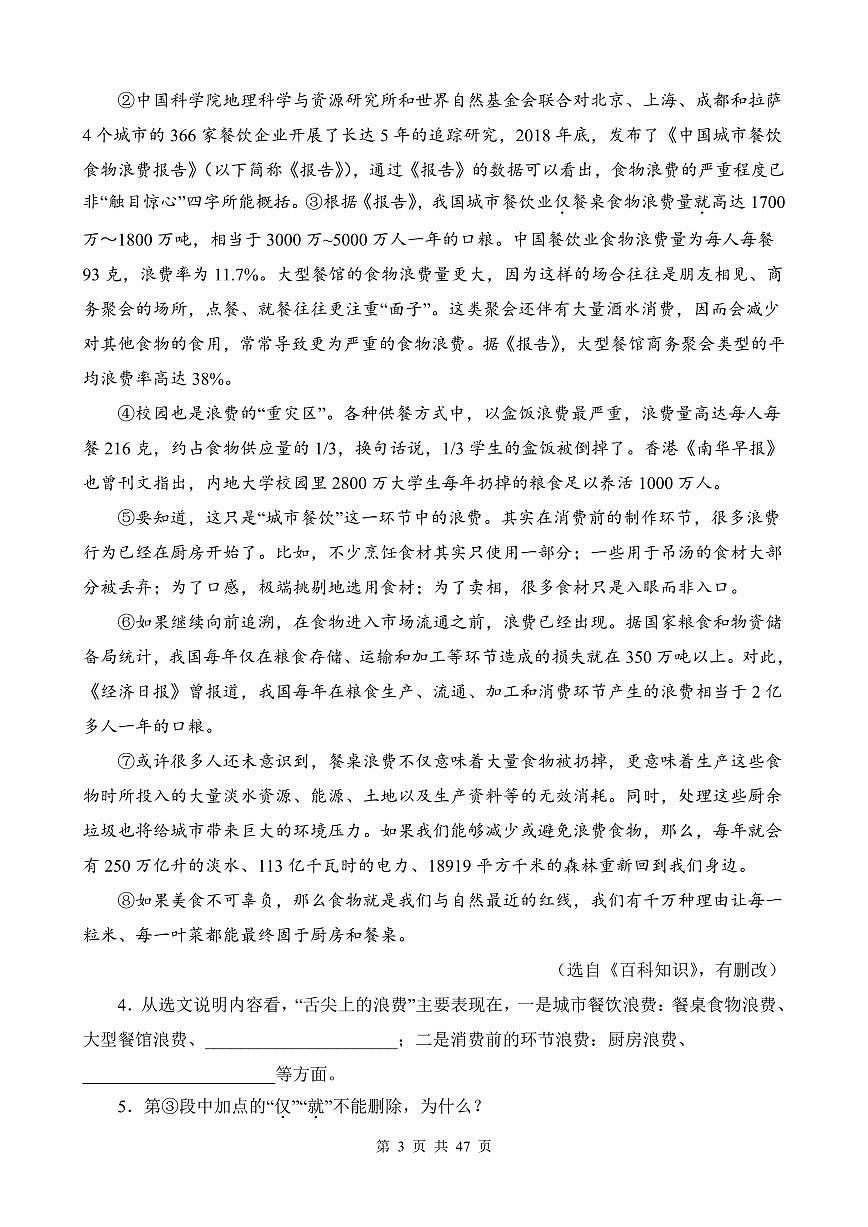 部编版九年级上册语文期末复习说明文阅读专项练习含答案第3页