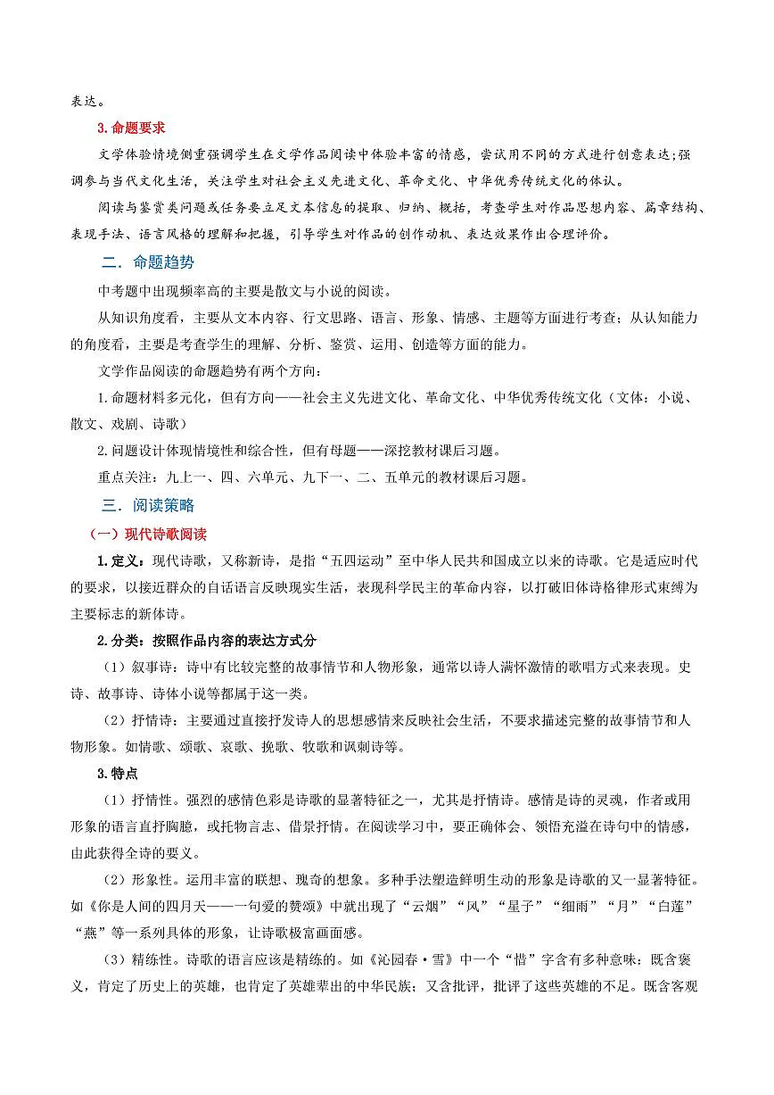 部编版九年级上册语文期末复习文学类文本阅读（知识清单）第2页