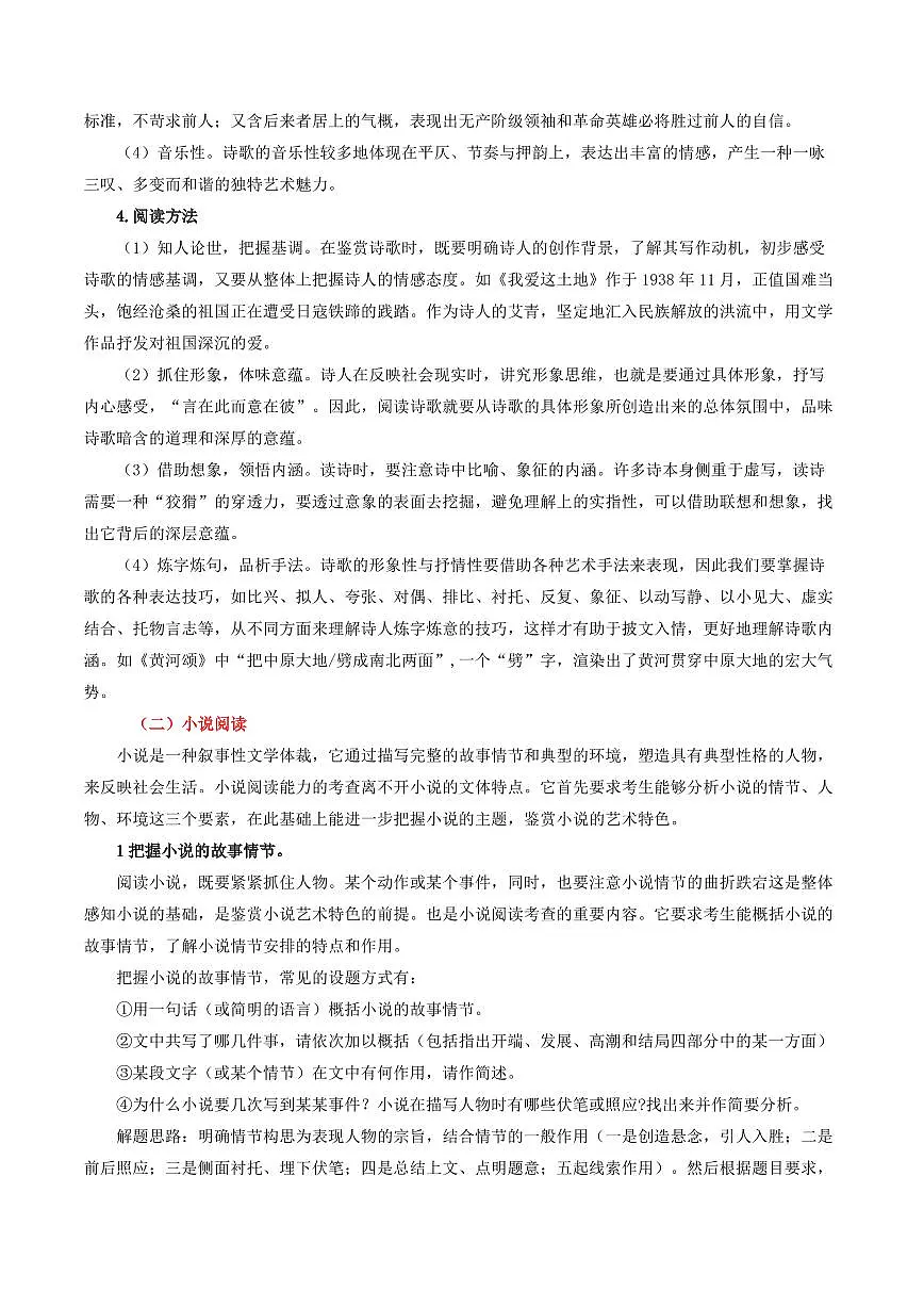 部编版九年级上册语文期末复习文学类文本阅读（知识清单）第3页