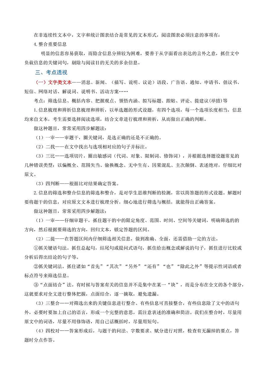 部编版九年级上册语文期末复习非连续性文本复习知识清单第2页