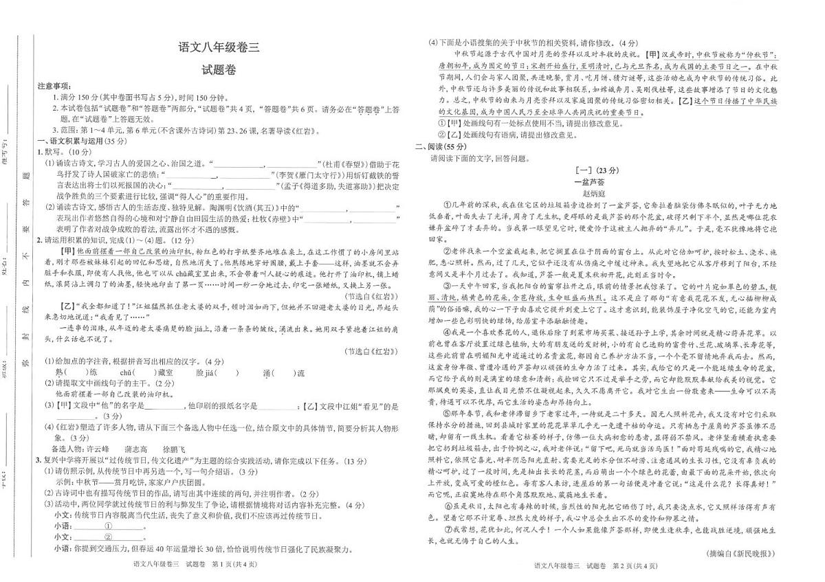 安徽省淮北市五校联考2025-2026学年八年级上学期12月月考语文试题第1页
