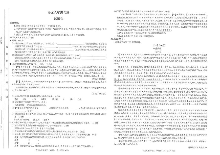 安徽省淮北市五校联考2025-2026学年八年级上学期12月月考语文试题第1页