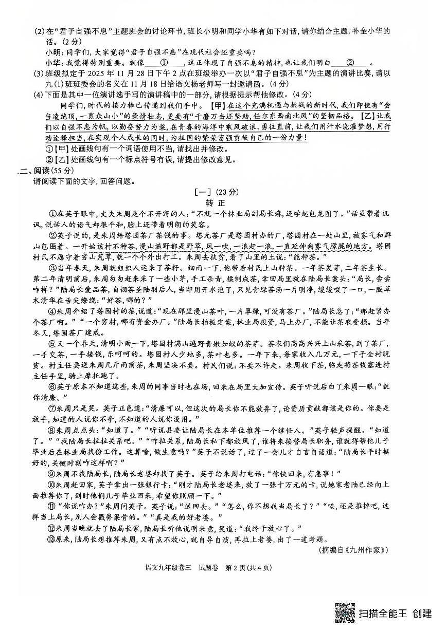 安徽省芜湖市镜湖区芜湖市华强中学2025-2026学年九年级上学期月考语文试卷第2页